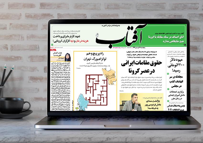 حقوق مقام‌های ایرانی در سال کرونا