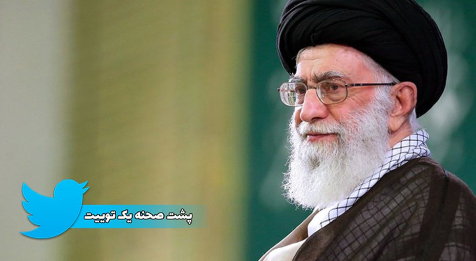  رهبر جمهوری اسلامی در حساب توییتر فارسی خود صرفا به قابل حل کردن مسائل تحریم با روشی غیر از مذاکره اشاره کرده اما درباره این که راه حل مذکور چیست، هیچ اشاره‌ای نداشته است.