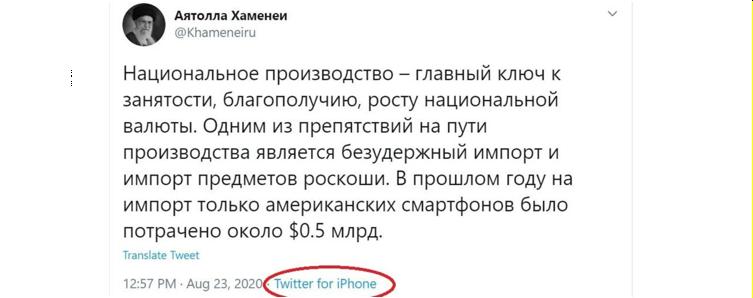 خامنه‌ای به‌وسیله آیفون توئیت کرد که واردات آیفون متوقف شود