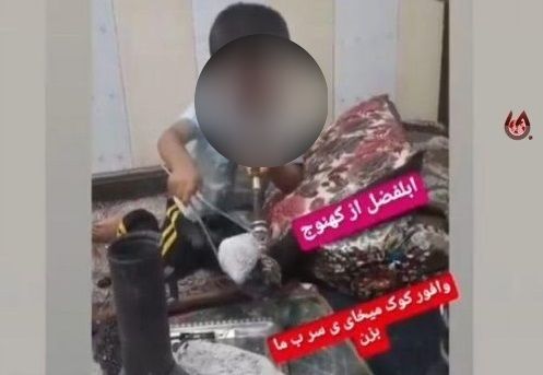 تریاک کشی کودک ۳ ساله برای فروش وافور !