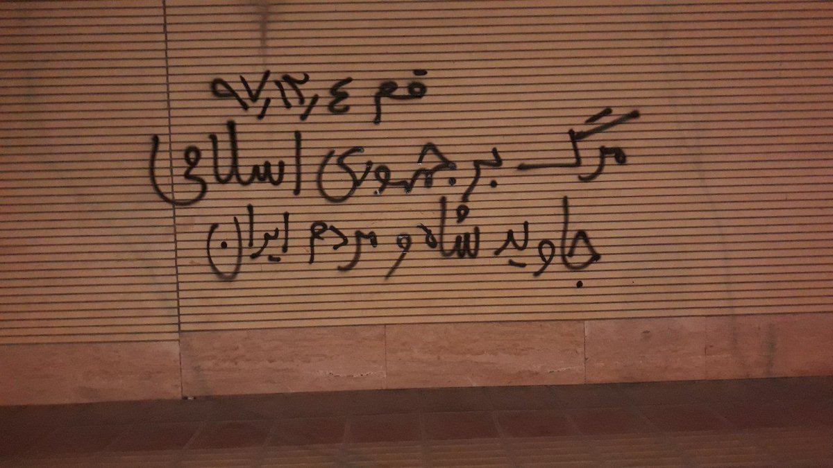 سرانجام در ایران صدای انقلاب پیش روی مردم از هم اکنون شنیده شد